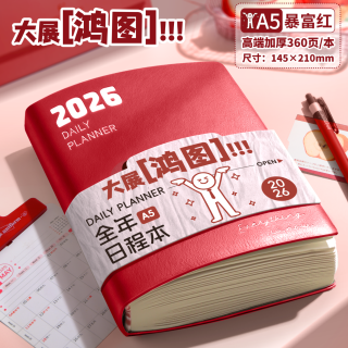 慢作 2026年日程本 A5加厚 404页