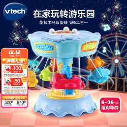 vtech 伟易达 婴儿玩具欢乐旋转木马摇铃手拍鼓6个月+宝宝周岁男女孩儿童礼物