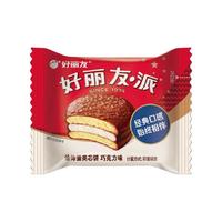 好丽友巧克力派12枚休闲零食点心糕点早餐下午茶小吃