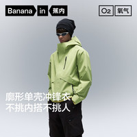 蕉内氧气303Proof男士三防单壳冲锋衣户外徒步通勤外套保暖防风衣 黑色 S