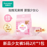全棉时代 Purcotton 奈丝公主少女裤学生纯棉卫生巾安睡裤2条
