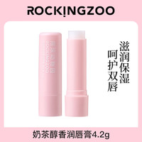 Rocking zoo/摇滚动物园 清爽保湿 润唇膏 奶茶醇香 4.2g