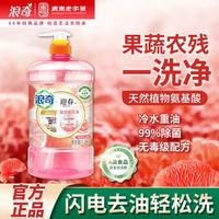 PLUS会员：浪奇 红柚洗洁精 餐具净 1.5kg