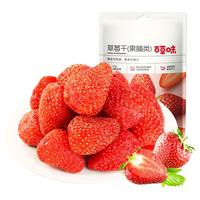 Be&Cheery 百草味 草莓干 50g
