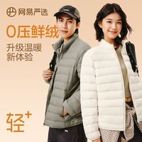 网易严选 排骨羽绒服打底羽绒服保暖内搭男女款降温防风保暖羽绒