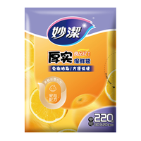 妙潔 妙洁 平口厚实保鲜袋 中号220只 袋装抽取式 加厚食品级