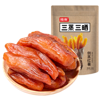 雅集 倒蒸红薯干250g*2袋 三蒸三晒独立真空装蜜饯果干零食