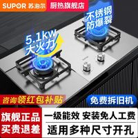  SUPOR/苏泊尔 嵌入式 燃气灶