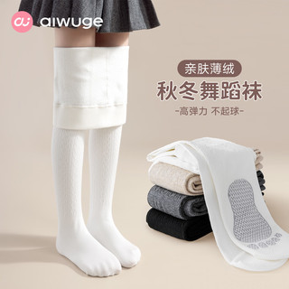 艾舞戈儿童舞蹈袜秋冬保暖连裤袜女童练功加绒打底裤宝宝百搭防滑袜 燕麦 【初冬薄绒-麻花款】 1双 9-12岁 (XL) 参考身高140-160cm