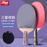 88VIP：红双喜 DHS 星级 三星级 乒乓球拍 3002 双拍