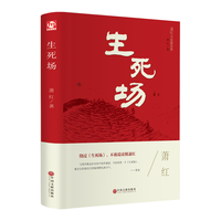 萧红小说精选集:生死场