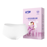 安可新 一次性纯棉内裤5条装 旅行卫生免洗灭菌孕产妇 女士 加大XL码