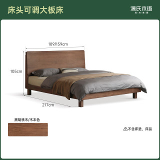 今日必买、大件超省：源氏木语 床头可调大板实木床 1.8*2m 黑胡桃木