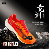 派燃烧 螣蛇1.0竞训鞋学生体考体测跑步竞速训练鞋 男女同款 42  山赤橙