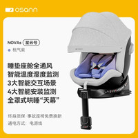 欧颂 星云号 儿童安全座椅 0-8岁 桃气紫