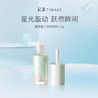 彩棠霜落萤火液体眼影 2.5g