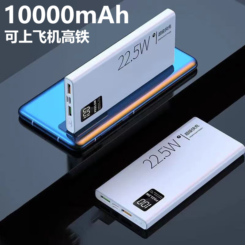 千飒 22.5W PD18W快充 充电宝  10000mAh 白色