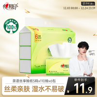 心相印 Hengan 心相印 茶语丝享系列 抽纸 3层660抽6包(131*190mm)