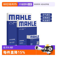 马勒 起亚套装 两滤 空气滤芯+活性炭空调滤芯