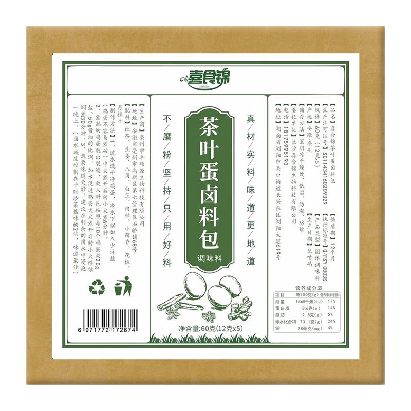 喜食锦 五香茶叶蛋卤料包卤鸡蛋茶叶蛋调料包家用商用秘制早餐鸡蛋