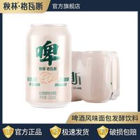 百亿补贴：秋林·格瓦斯 新品】秋林格瓦斯饮料啤酒风味格瓦斯饮料330ml*6罐非酒精