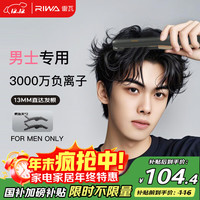 雷瓦 RIWA RB-8250 卷发棒 迷幻黑