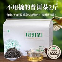 云南普洱茶原料 班章普洱生茶散茶1千克特生普洱茶古生普树级茶叶 1公斤