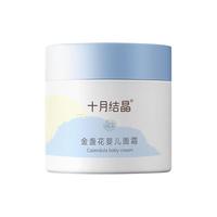 十月结晶 金盏花婴儿面霜滋润润肤补水春秋季儿童擦脸保湿乳宝宝霜两盒赠15g