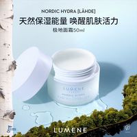 优姿婷 LUMENE 极地面霜芬兰补水保湿清爽滋润保湿霜50ml