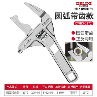 德力西卫浴扳手工具多功能短柄大开口维修板子 下水器管道空调活口扳手
