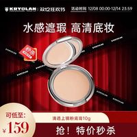 KRYOLAN 面具魅影清透粉底膏服帖保湿粉底液裸妆轻薄持久