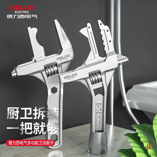 德力西卫浴扳手工具多功能短柄大开口维修板子 下水器管道空调活口扳手