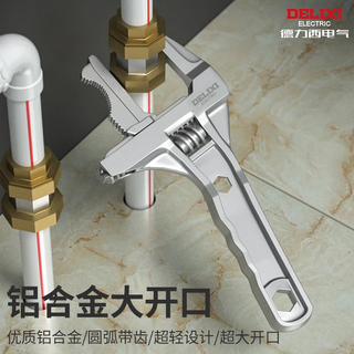 德力西卫浴扳手工具多功能短柄大开口维修板子 下水器管道空调活口扳手