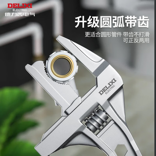 德力西卫浴扳手工具多功能短柄大开口维修板子 下水器管道空调活口扳手