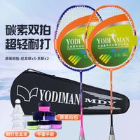 尤迪曼 碳素羽毛球拍 双拍