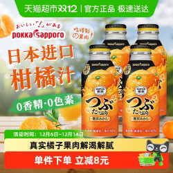 POKKA SAPPORO 百佳橙汁柑橘果汁饮料400g*4瓶