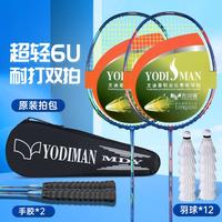 尤迪曼 羽毛球拍全碳素超轻6U羽毛球双拍变色款情侣对拍比赛训练球拍