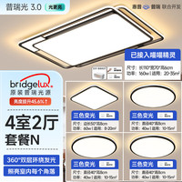 HP/惠普灯具客厅主灯吸顶灯现代简约大气全屋套餐灯具组合 5灯-110CM智能客厅灯 多种色温 餐厅 客厅 卧室 5