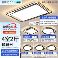 HP/惠普灯具客厅主灯吸顶灯现代简约大气全屋套餐灯具组合 6灯-110CM智控客厅灯带方灯多种色温餐厅客厅卧室