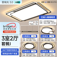 HP/惠普灯具客厅主灯吸顶灯现代简约大气全屋套餐灯具组合 5灯-110CM智控客厅灯/三室两厅-带一字餐吊 多种色温 餐厅 客厅 卧室