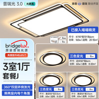 HP/惠普灯具客厅主灯吸顶灯现代简约大气全屋套餐灯具组合 4灯-110CM智控客厅三室一厅