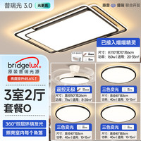 HP/惠普灯具客厅主灯吸顶灯现代简约大气全屋套餐灯具组合 5灯-110CM三室两厅-带风扇灯