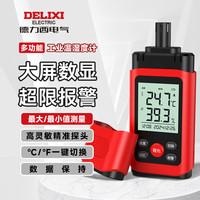 德力西 DELIXI 电气（DELIXI ELECTRIC）手持式工业级温湿度计高精度数显温湿度测量仪家用室内