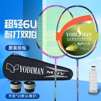 尤迪曼 全碳素羽毛球拍对拍6U超轻成人男女学生儿童超轻碳素羽毛球拍双拍