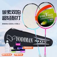 尤迪曼 碳素羽毛球拍对拍男女超轻碳素成人情侣羽毛球拍双拍
