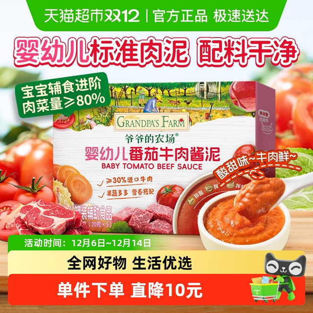 88VIP：爷爷的农场 Grandpa's Farm 番茄牛肉肉泥宝宝辅食调味蔬菜泥婴儿菜泥
