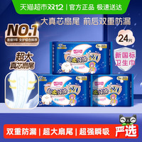 移动端：七度空间 SPACE7 420夜用24片