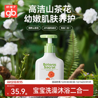 好孩子 gb 儿童沐浴露植物密语植萃柔净洗发沐浴露二合一宝宝专用