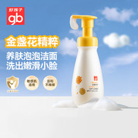 好孩子 gb 儿童金盏花洗面奶氨基酸泡沫洁面乳男女童保湿洁面泡泡
