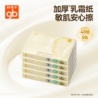 好孩子 gb 保湿乳霜纸云柔巾宝宝新生婴儿敏肌专用40抽便携柔肤抽纸